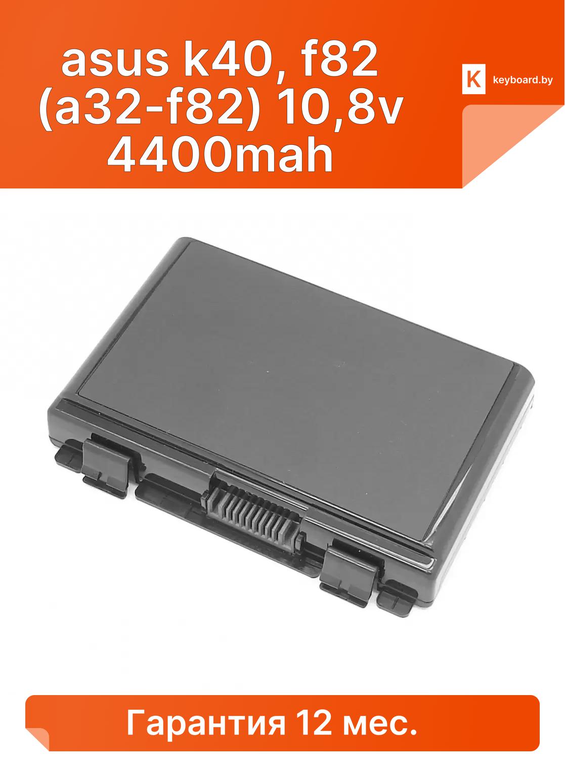 Аккумуляторная батарея для ноутбука asus k40, f82 (a32-f82) 10,8v 4400mah