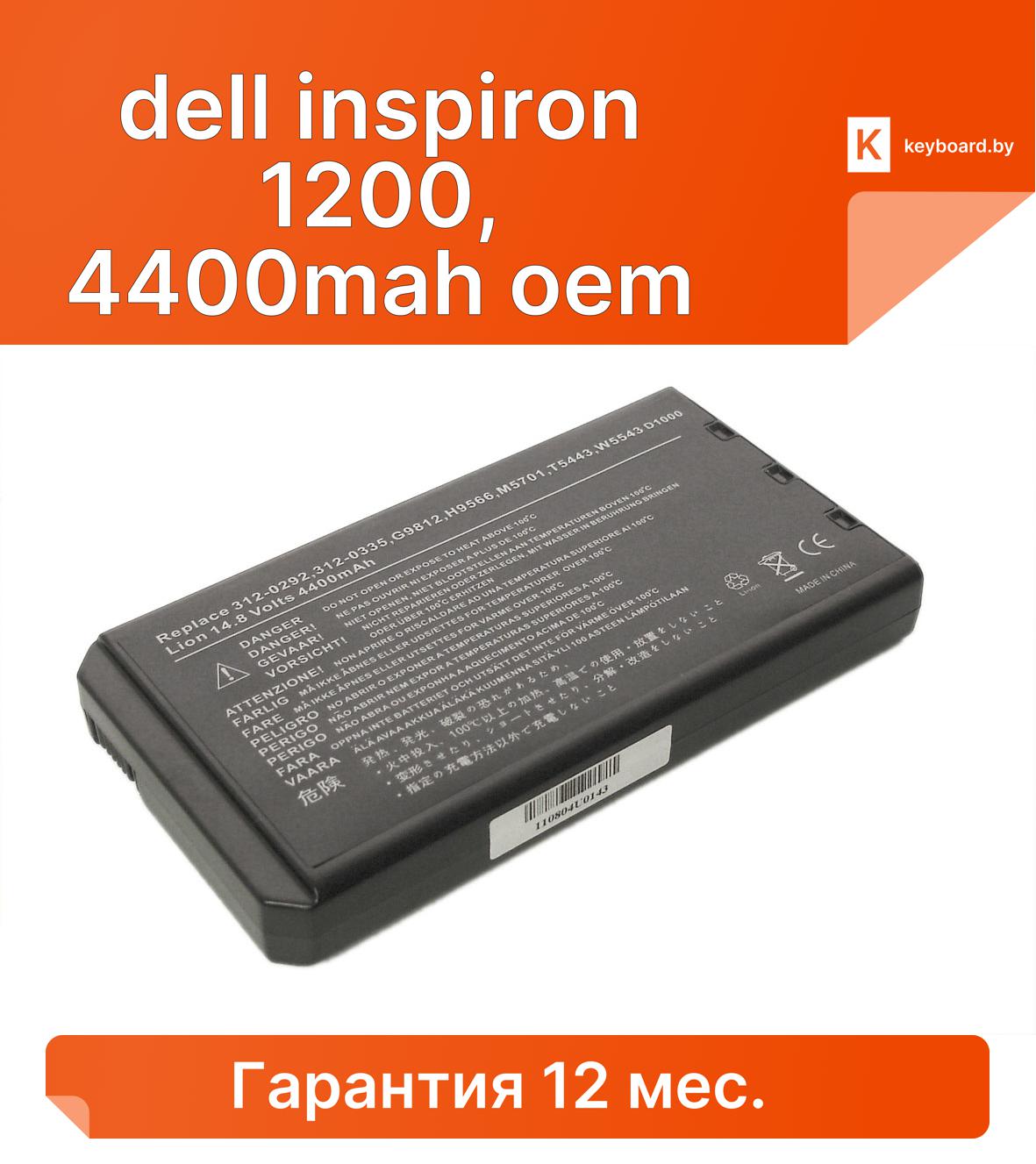 Аккумуляторная батарея для ноутбука dell inspiron 1200, 4400mah oem
