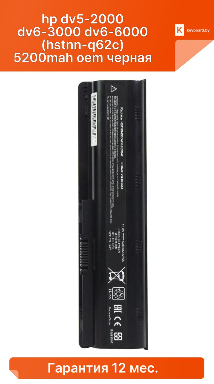 Аккумуляторная батарея для ноутбука hp dv5-2000 dv6-3000 dv6-6000 (hstnn-q62c) 5200mah oem черная