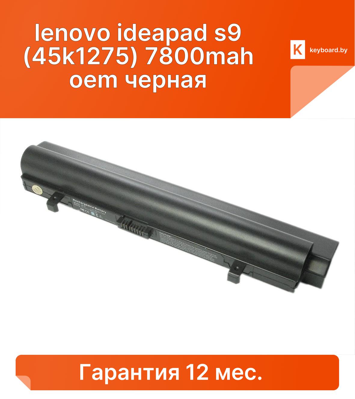 Аккумуляторная батарея для ноутбука lenovo ideapad s9 (45k1275) 7800mah oem черная
