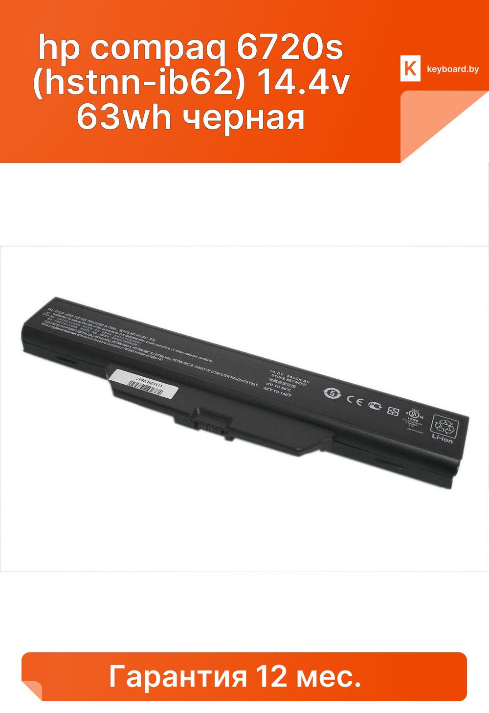 Аккумуляторная батарея для ноутбука hp compaq 6720s (hstnn-ib62) 14.4v 63wh черная