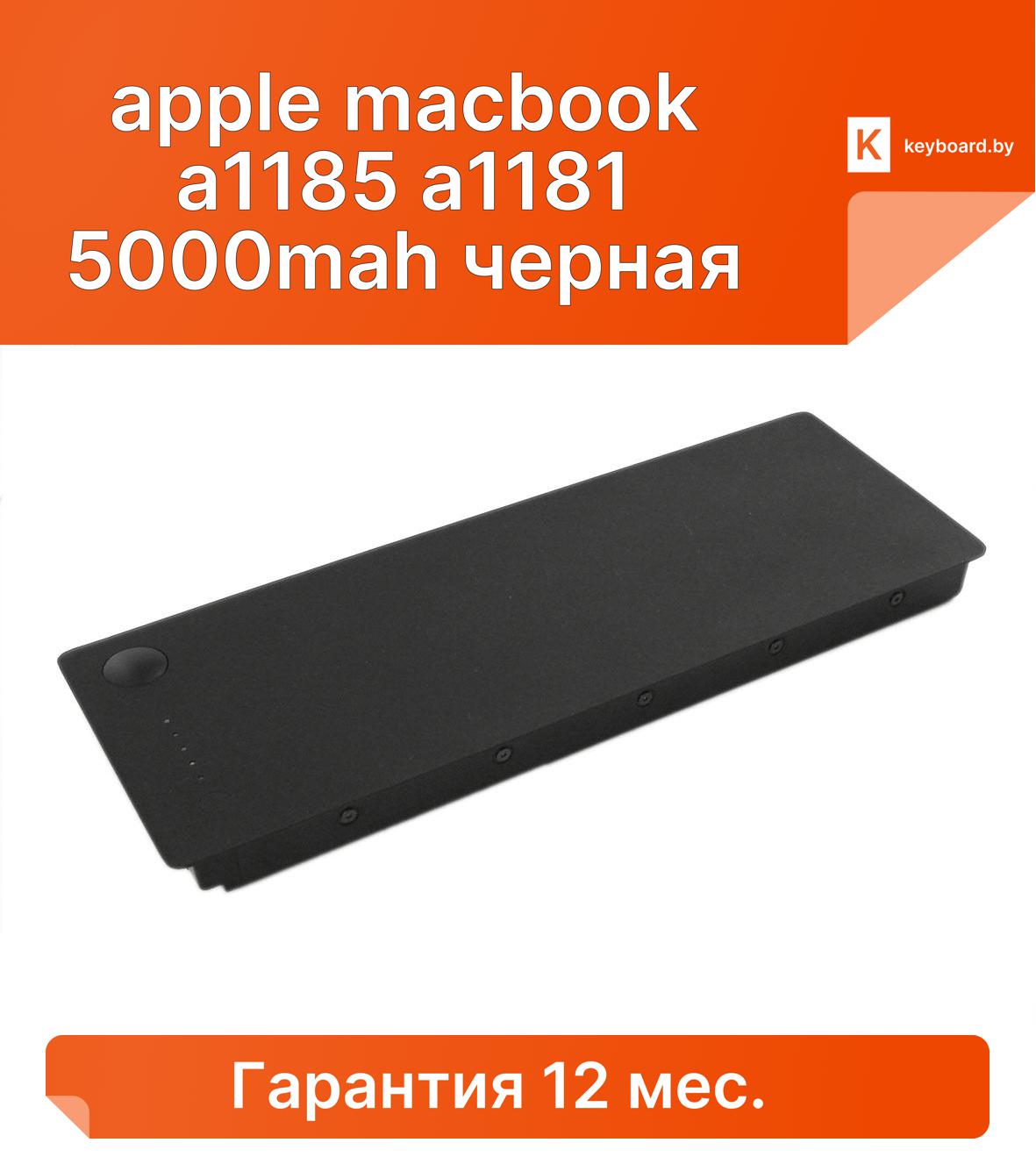 Аккумуляторная батарея для ноутбука apple macbook a1185 a1181 5000mah черная