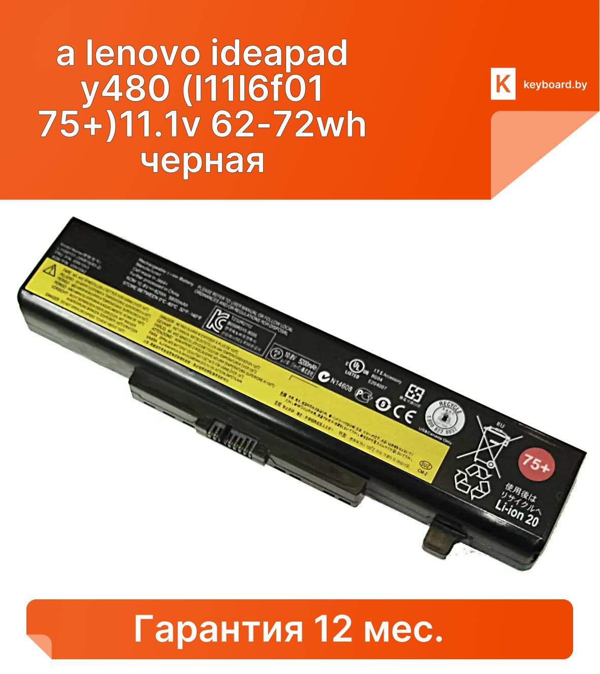 Аккумуляторная батарея для ноутбукa lenovo ideapad y480 (l11l6f01 75+)11.1v 62-72wh черная