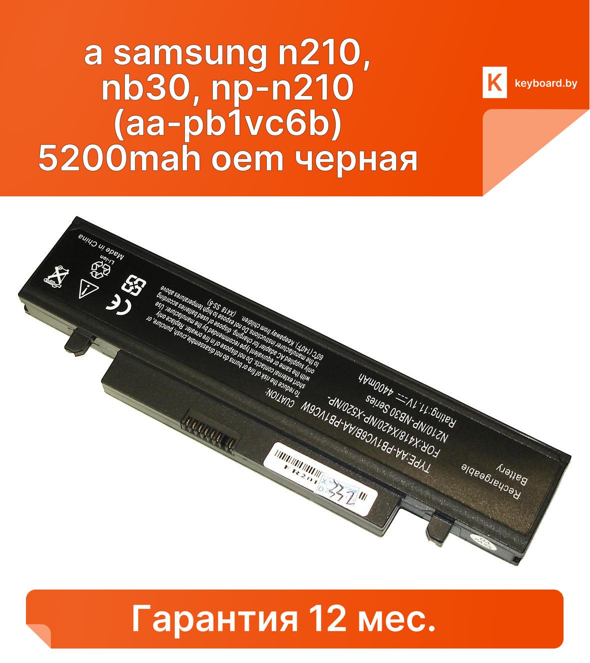 Аккумуляторная батарея для ноутбукa samsung n210, nb30, np-n210 (aa-pb1vc6b) 5200mah oem черная