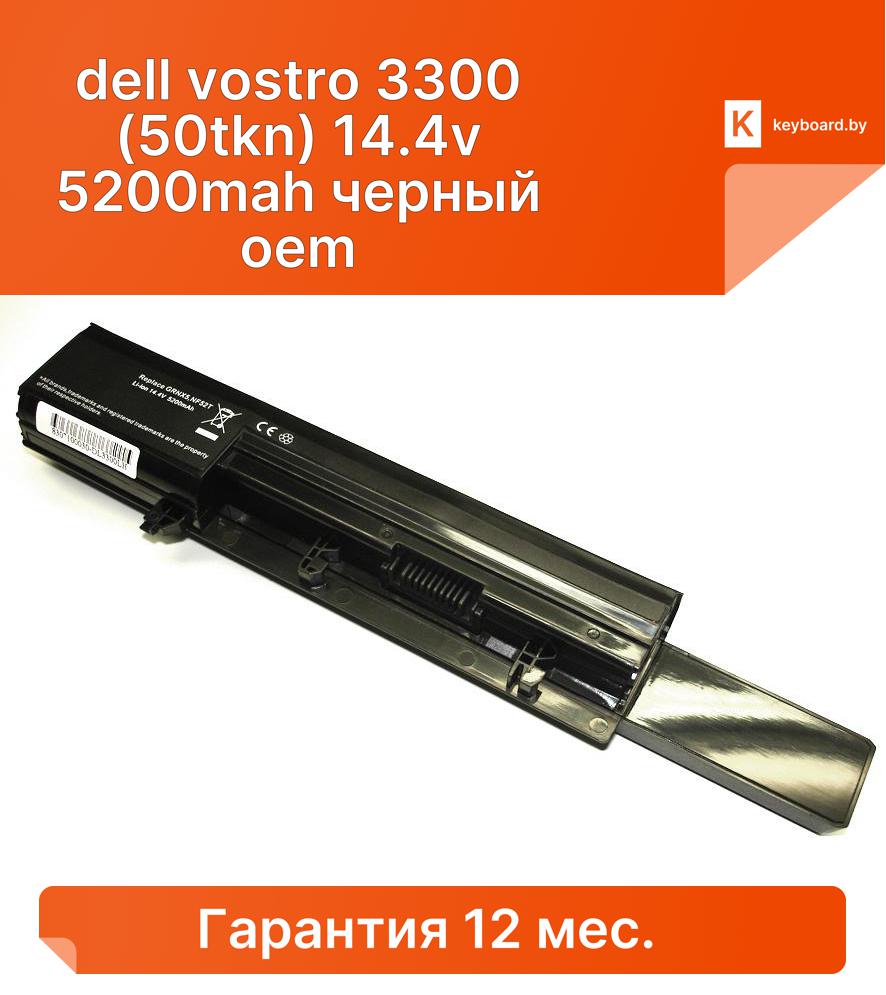 Аккумуляторная батарея для ноутбука dell vostro 3300 (50tkn) 14.4v 5200mah черный oem