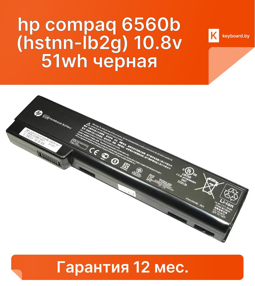 Аккумуляторная батарея для ноутбука hp compaq 6560b (hstnn-lb2g) 10.8v 51wh черная