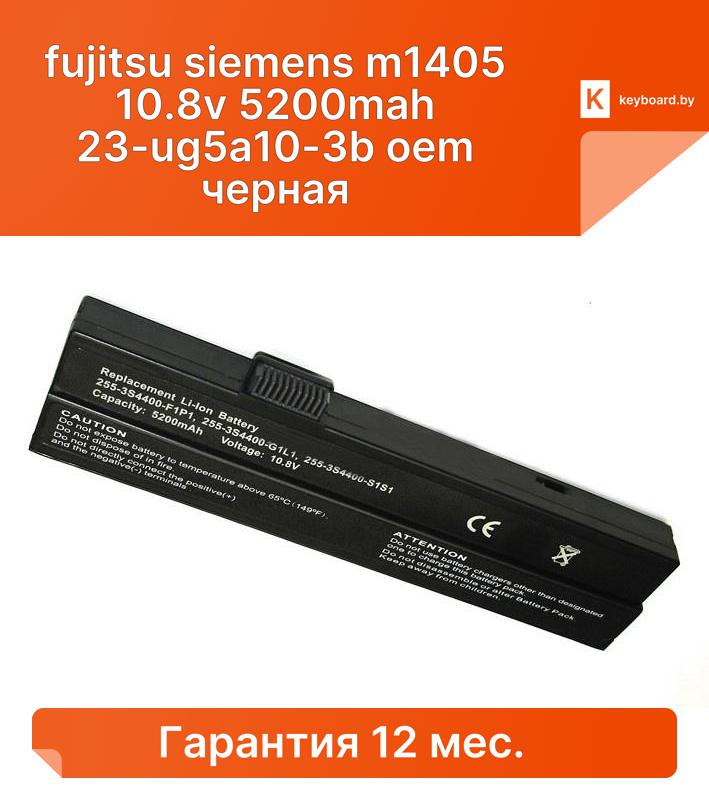 Аккумуляторная батарея для ноутбука fujitsu siemens m1405 10.8v 5200mah 23-ug5a10-3b oem черная