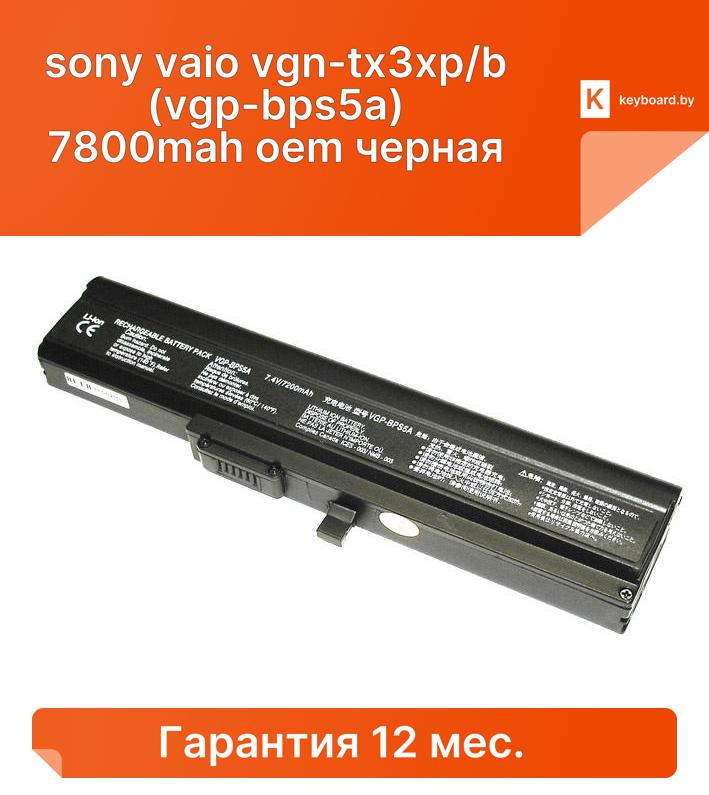 Аккумуляторная батарея для ноутбука sony vaio vgn-tx3xp/b (vgp-bps5a) 7800mah oem черная