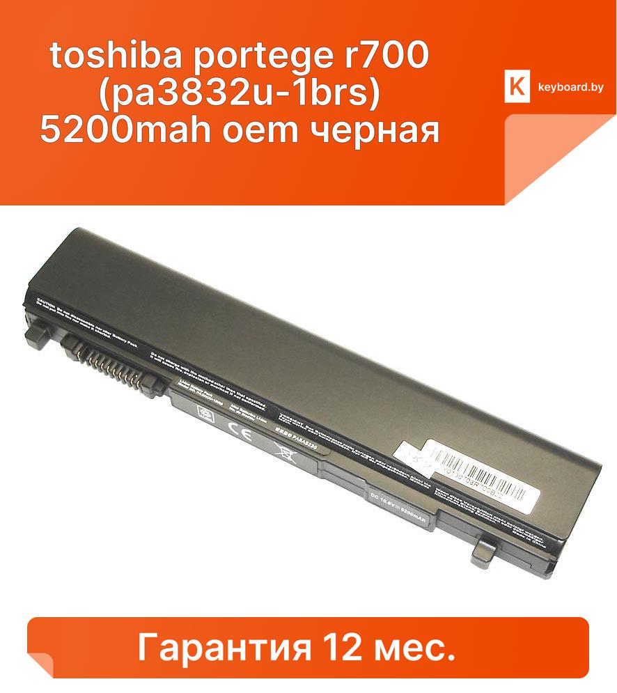 Аккумуляторная батарея для ноутбука toshiba portege r700 (pa3832u-1brs) 5200mah oem черная