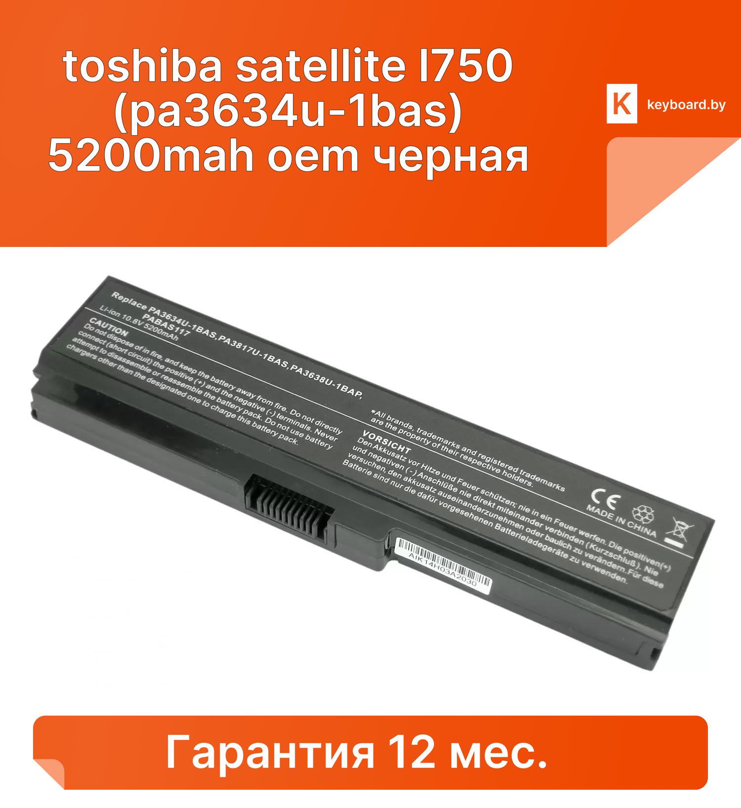 Аккумуляторная батарея для ноутбука toshiba satellite l750 (pa3634u-1bas) 5200mah oem черная