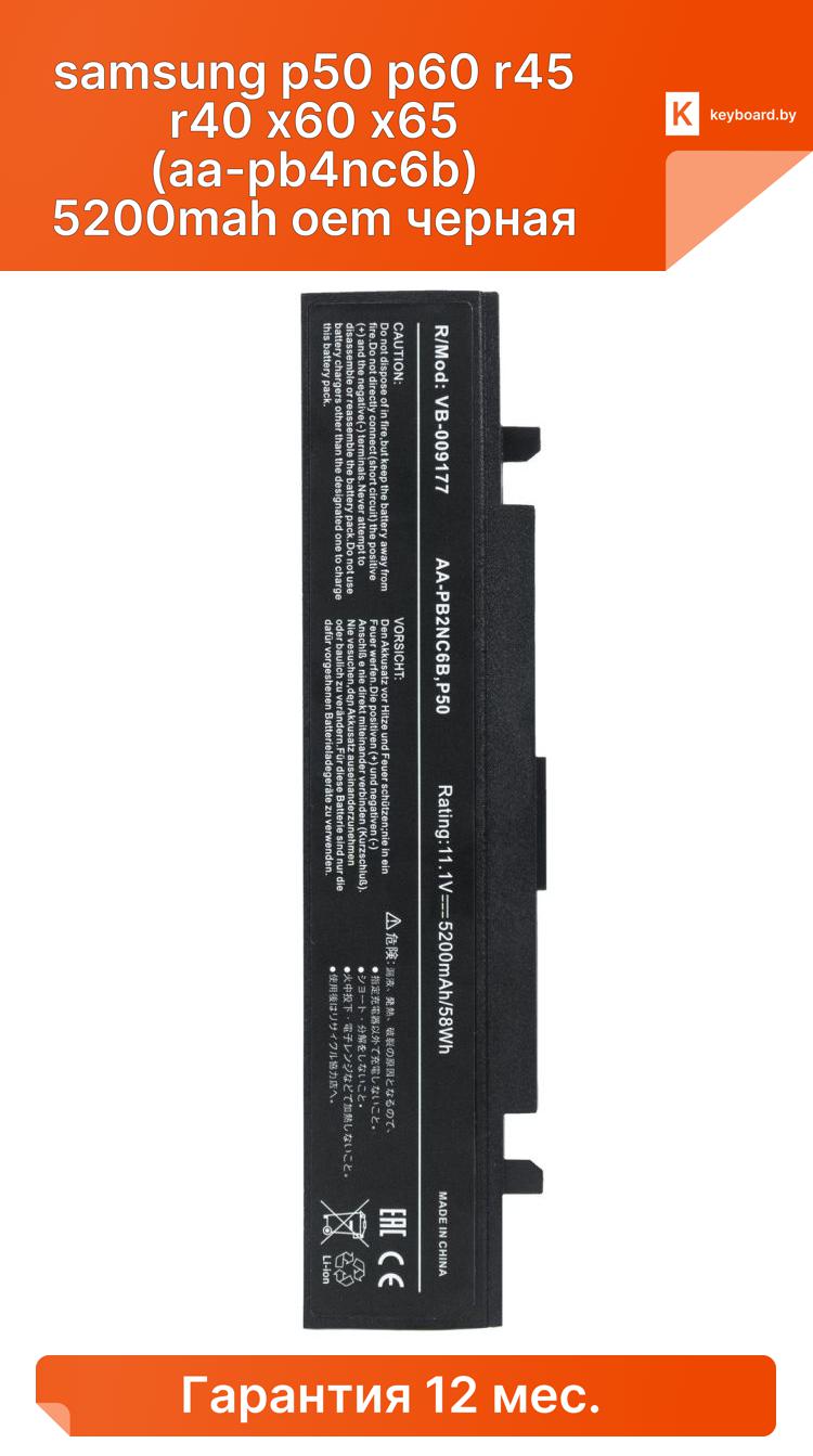 Аккумуляторная батарея для ноутбука samsung p50 p60 r45 r40 x60 x65 (aa-pb4nc6b) 5200mah oem черная
