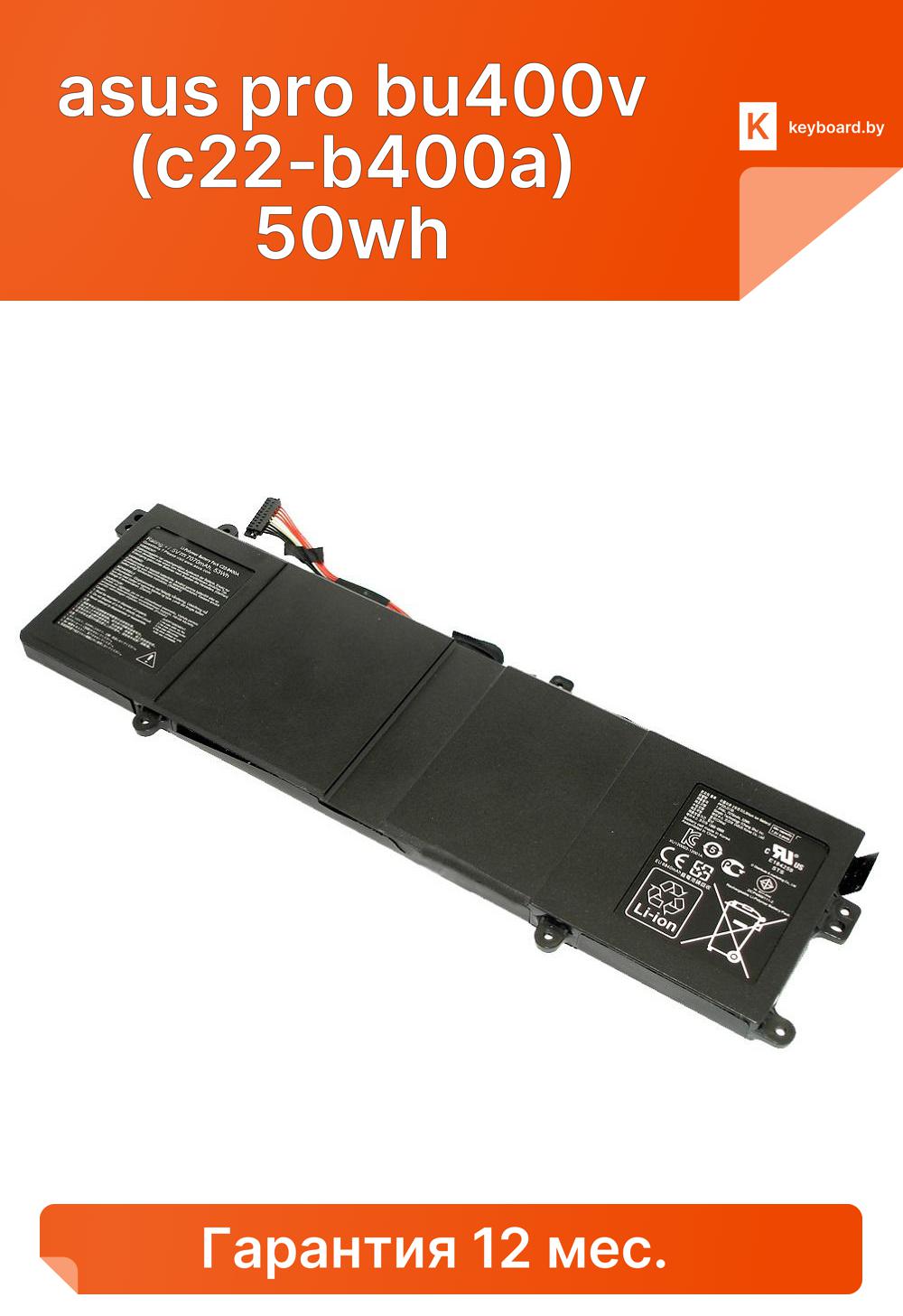 Аккумуляторная батарея для ноутбука asus pro bu400v (c22-b400a) 50wh