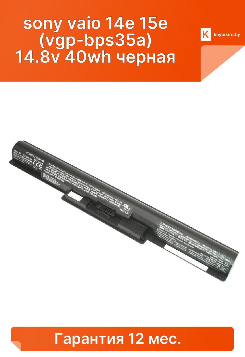 Аккумуляторная батарея для ноутбука sony vaio 14e 15e (vgp-bps35a) 14.8v 40wh черная