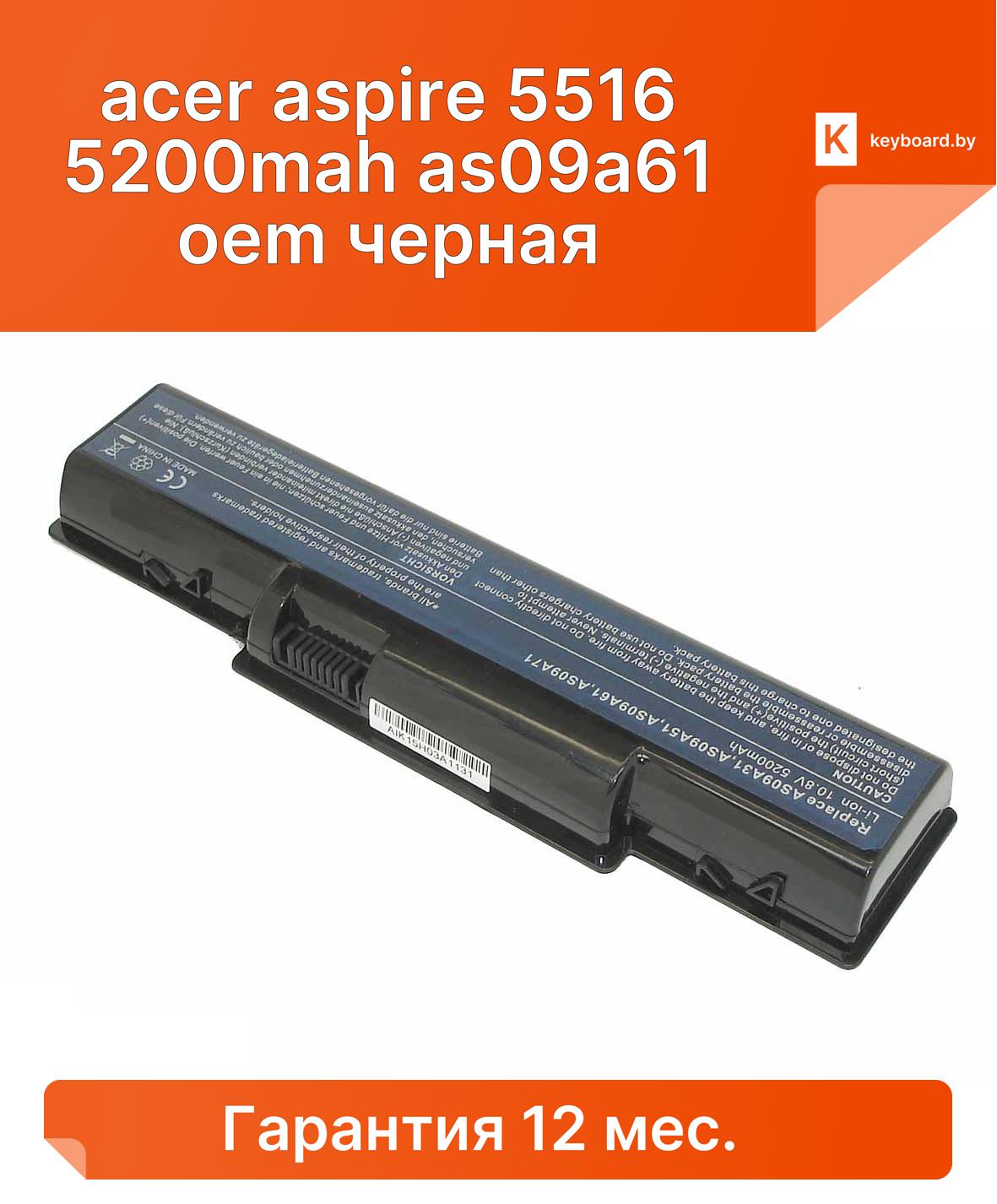 Аккумуляторная батарея для ноутбука acer aspire 5516 5200mah as09a61 oem черная