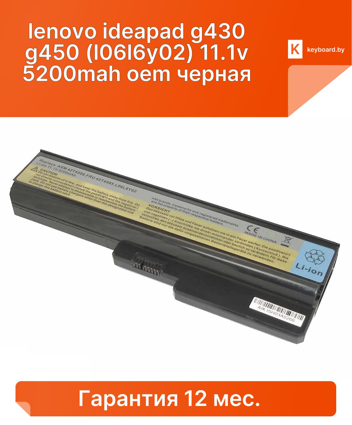 Аккумуляторная батарея для ноутбука lenovo ideapad g430 g450 (l06l6y02) 11.1v 5200mah oem черная