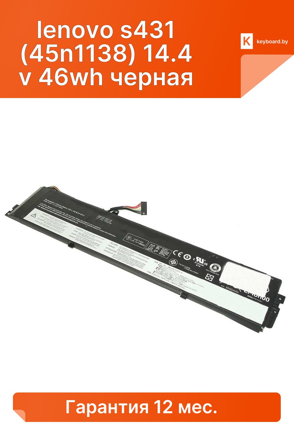 Аккумуляторная батарея для ноутбука lenovo s431 (45n1138) 14.4 v 46wh черная