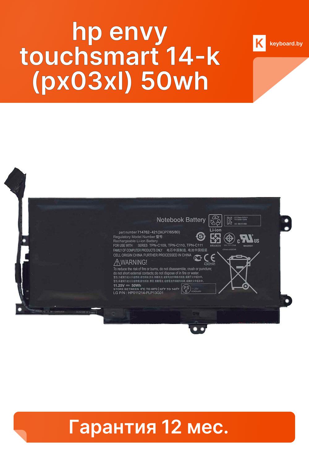 Аккумуляторная батарея для ноутбука hp envy touchsmart 14-k (px03xl) 50wh