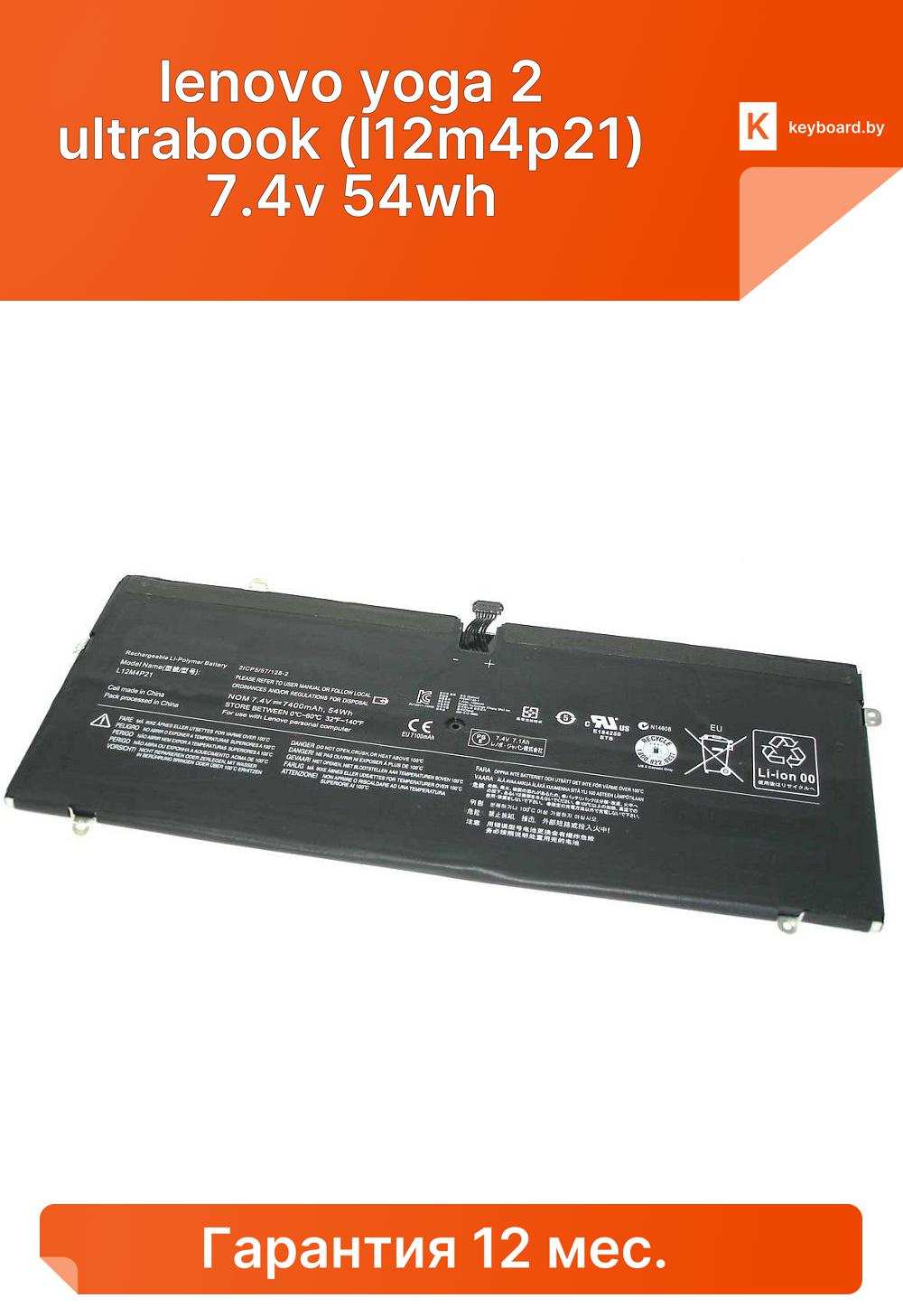 Аккумуляторная батарея для ноутбука lenovo yoga 2 ultrabook (l12m4p21) 7.4v 54wh