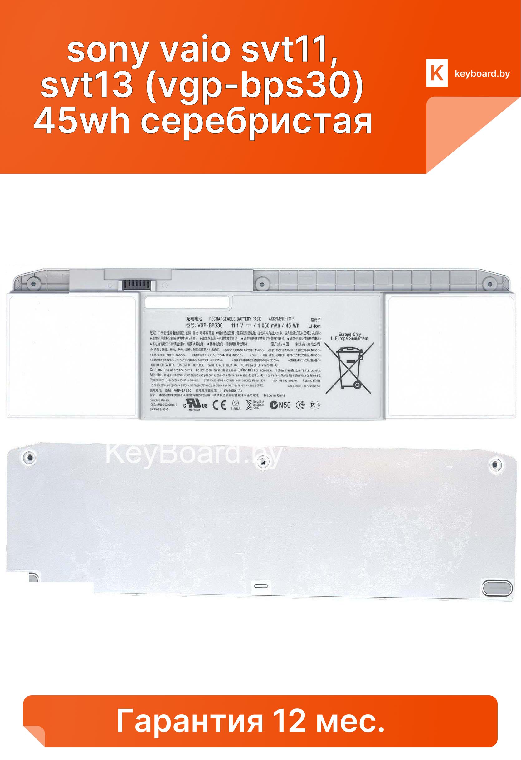 Аккумуляторная батарея для ноутбука sony vaio svt11, svt13 (vgp-bps30) 45wh серебристая