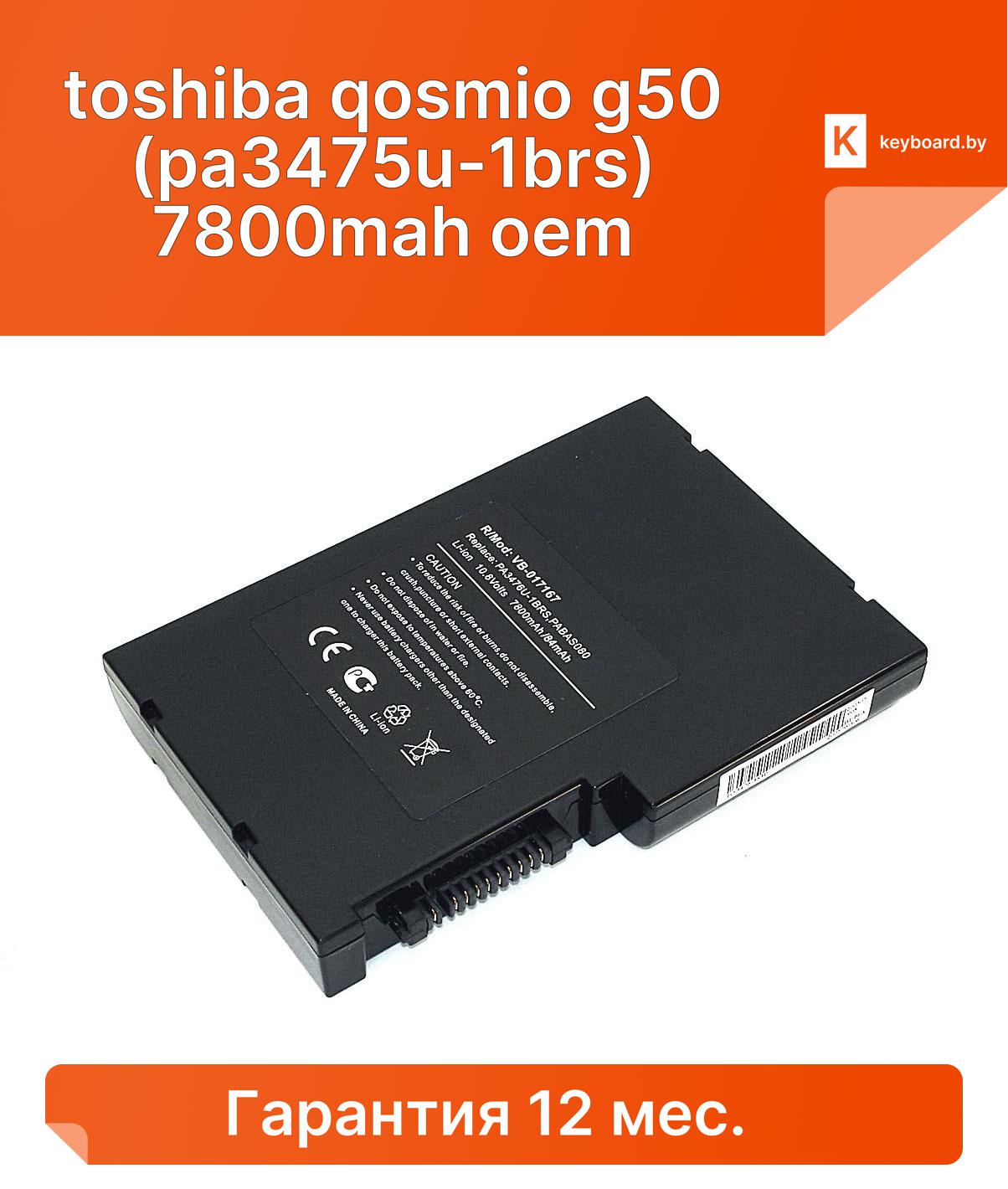 Аккумуляторная батарея для ноутбука toshiba qosmio g50 (pa3475u-1brs) 7800mah oem