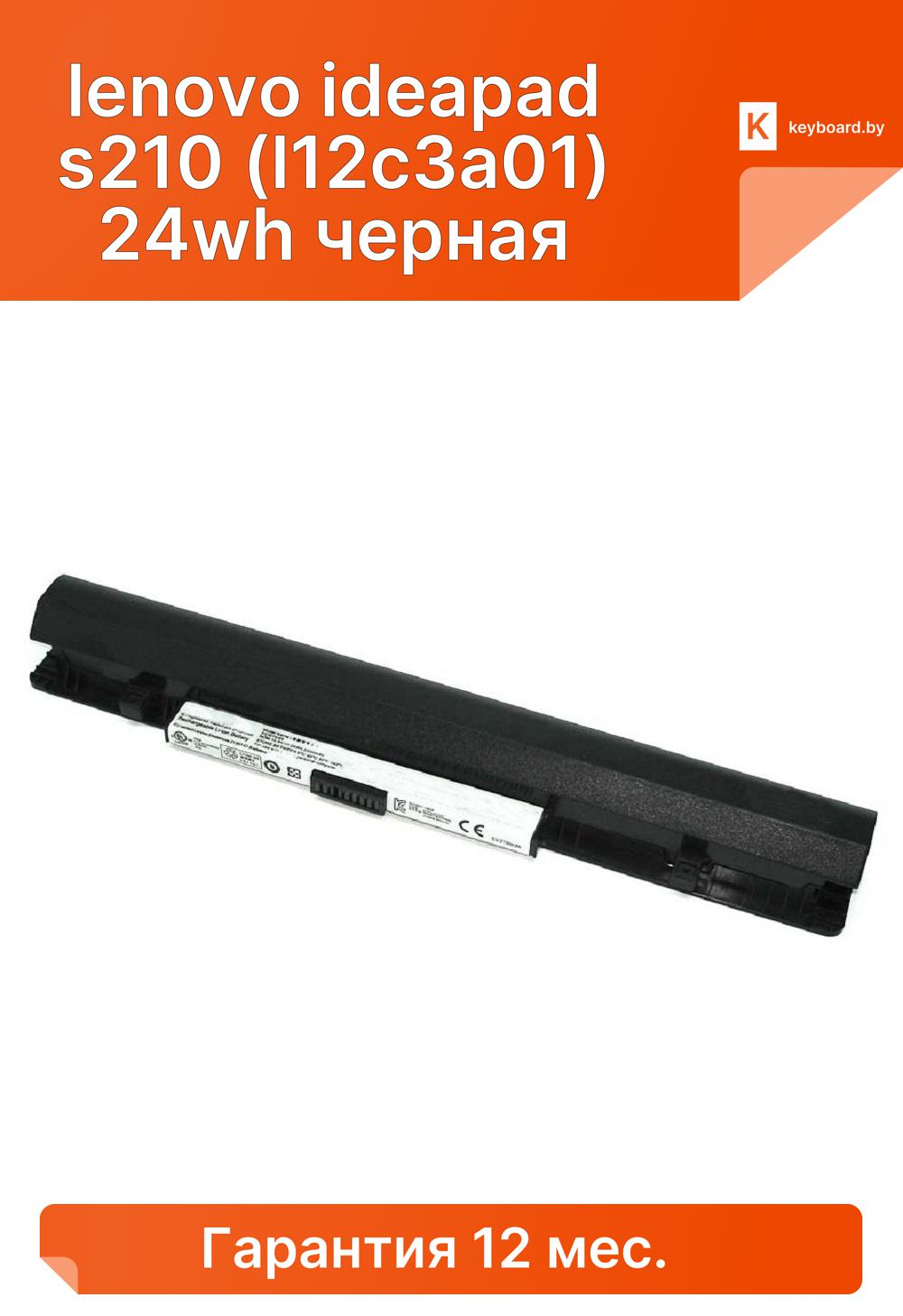 Аккумуляторная батарея для ноутбука lenovo ideapad s210 (l12c3a01) 24wh черная