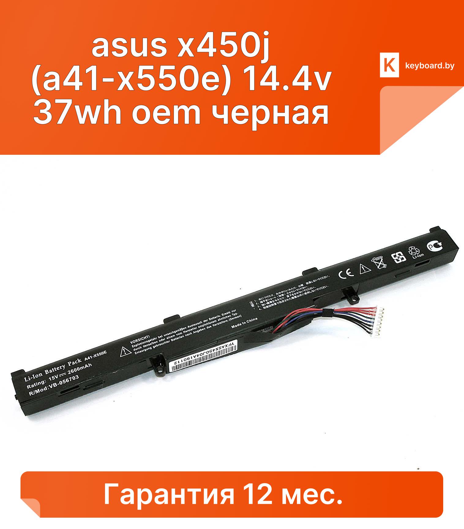 Аккумуляторная батарея для ноутбука asus x450j (a41-x550e) 14.4v 37wh oem черная