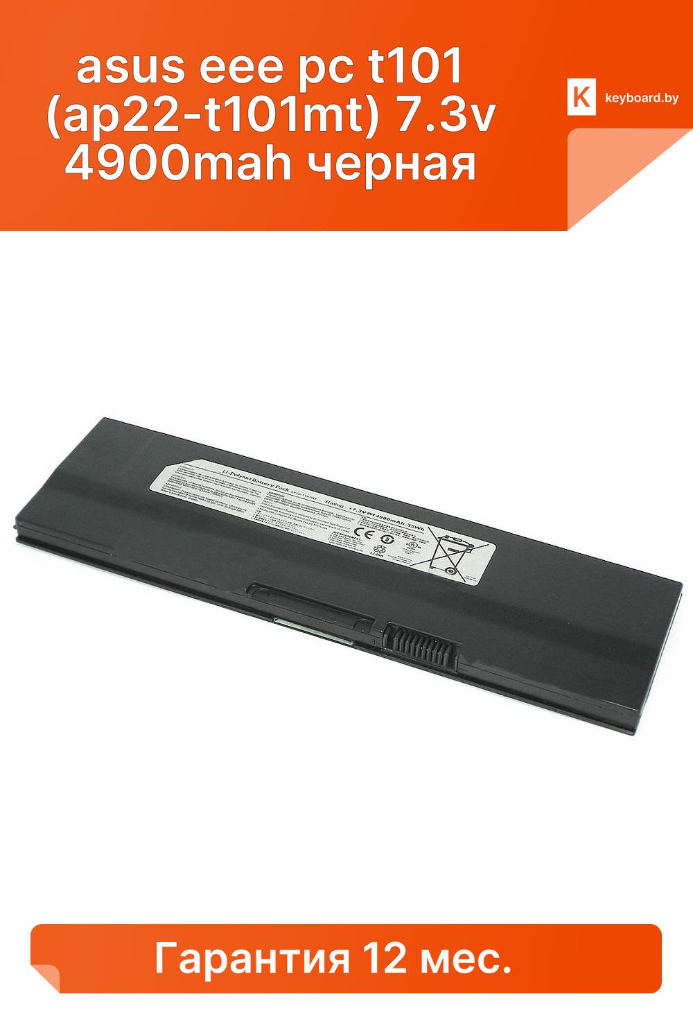 Аккумуляторная батарея для ноутбука asus eee pc t101 (ap22-t101mt) 7.3v 4900mah черная