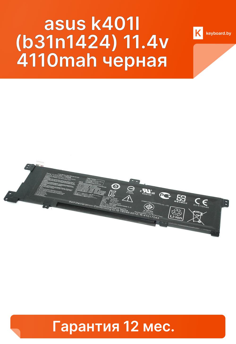 Аккумуляторная батарея для ноутбука asus k401l (b31n1424) 11.4v 4110mah черная