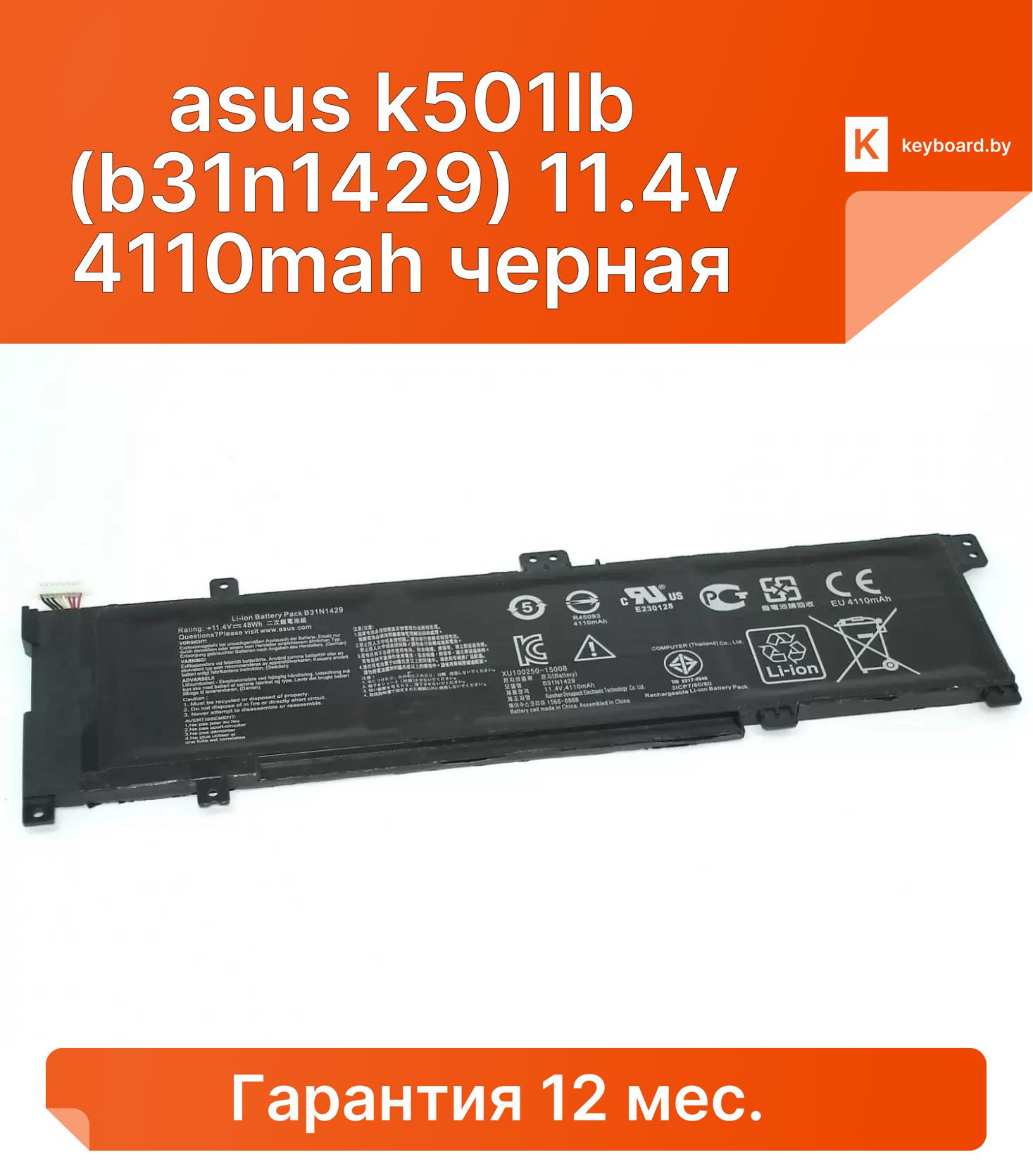 Аккумуляторная батарея для ноутбука asus k501lb (b31n1429) 11.4v 4110mah черная