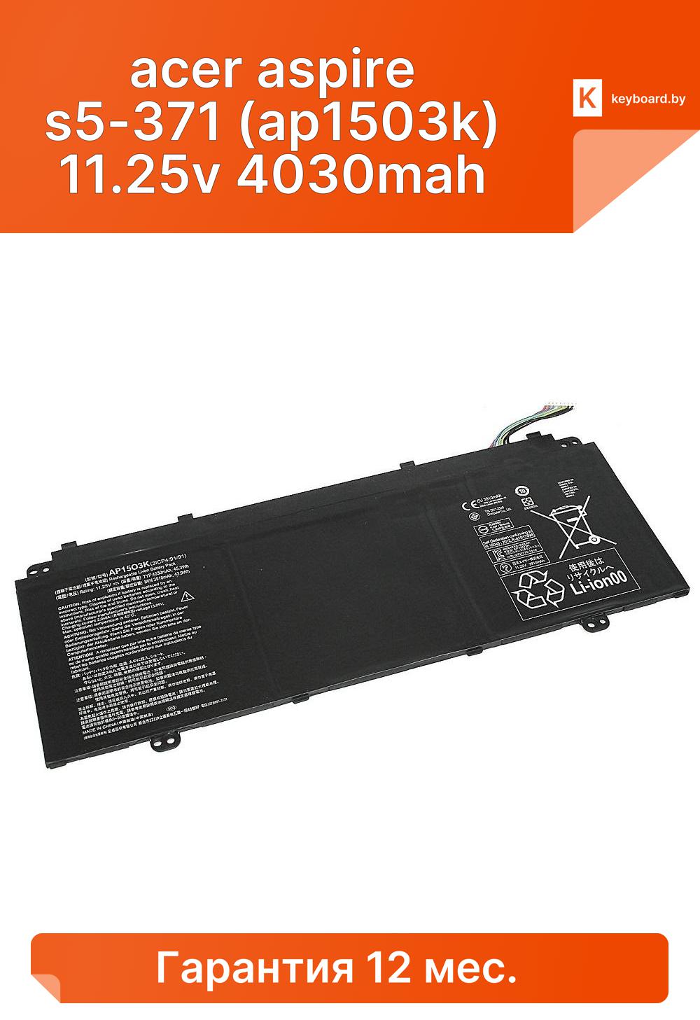 Аккумуляторная батарея для ноутбука acer aspire s5-371 (ap1503k) 11.25v 4030mah