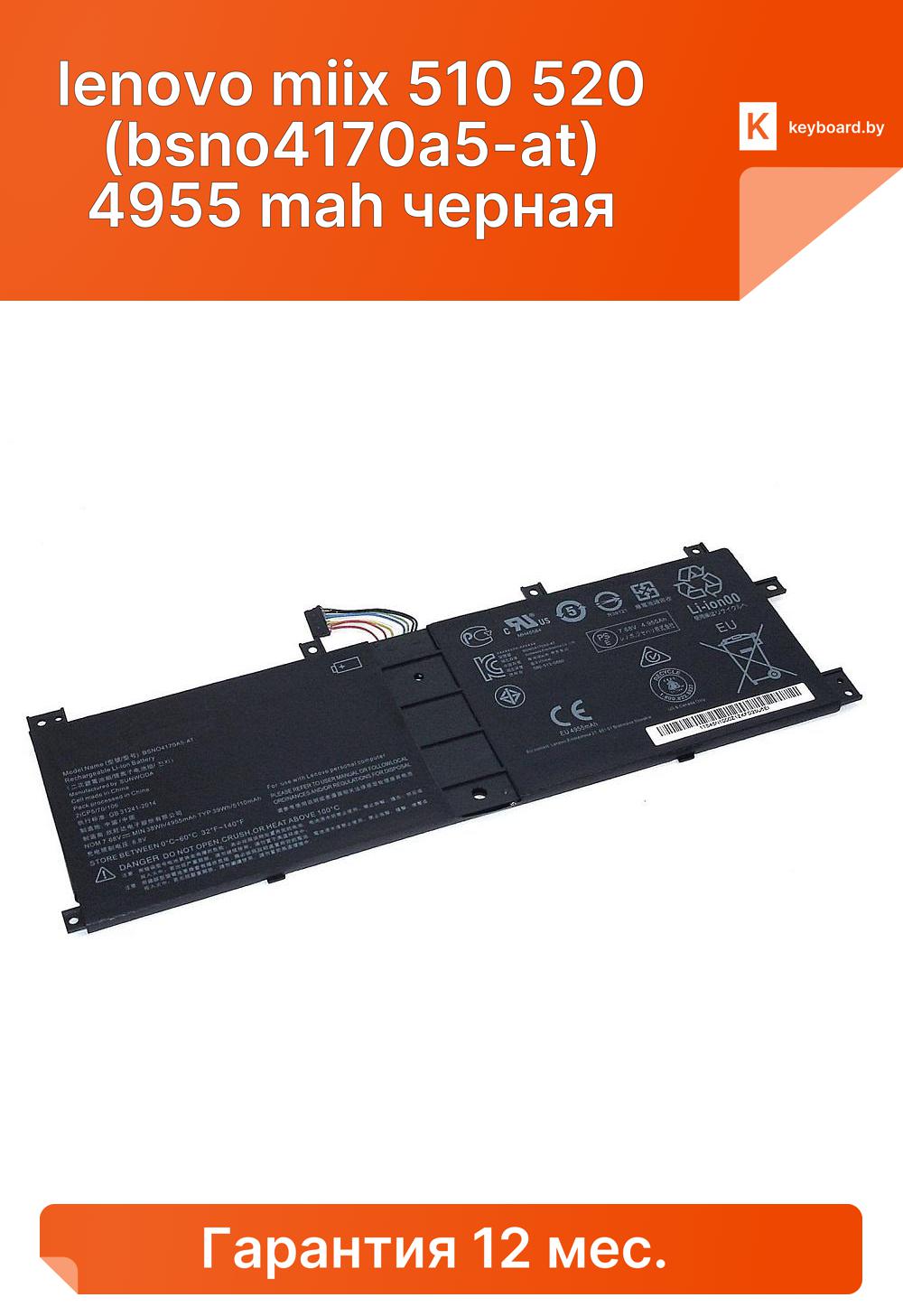 Аккумуляторная батарея для ноутбука lenovo miix 510 520 (bsno4170a5-at) 4955 mah черная