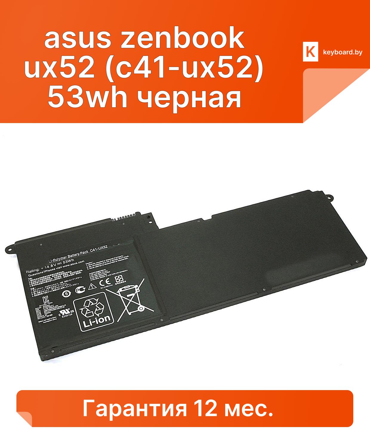 Аккумуляторная батарея для ноутбука asus zenbook ux52 (c41-ux52) 53wh черная