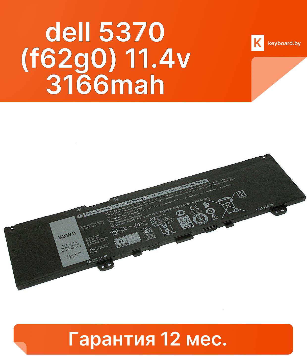 Аккумуляторная батарея для ноутбука dell 5370 (f62g0) 11.4v 3166mah