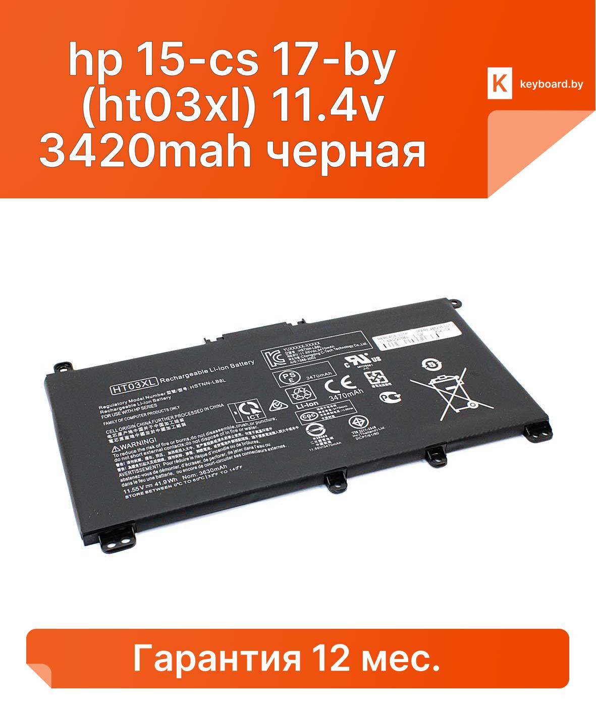 Аккумуляторная батарея для ноутбука hp 15-cs 17-by (ht03xl) 11.4v 3420mah черная