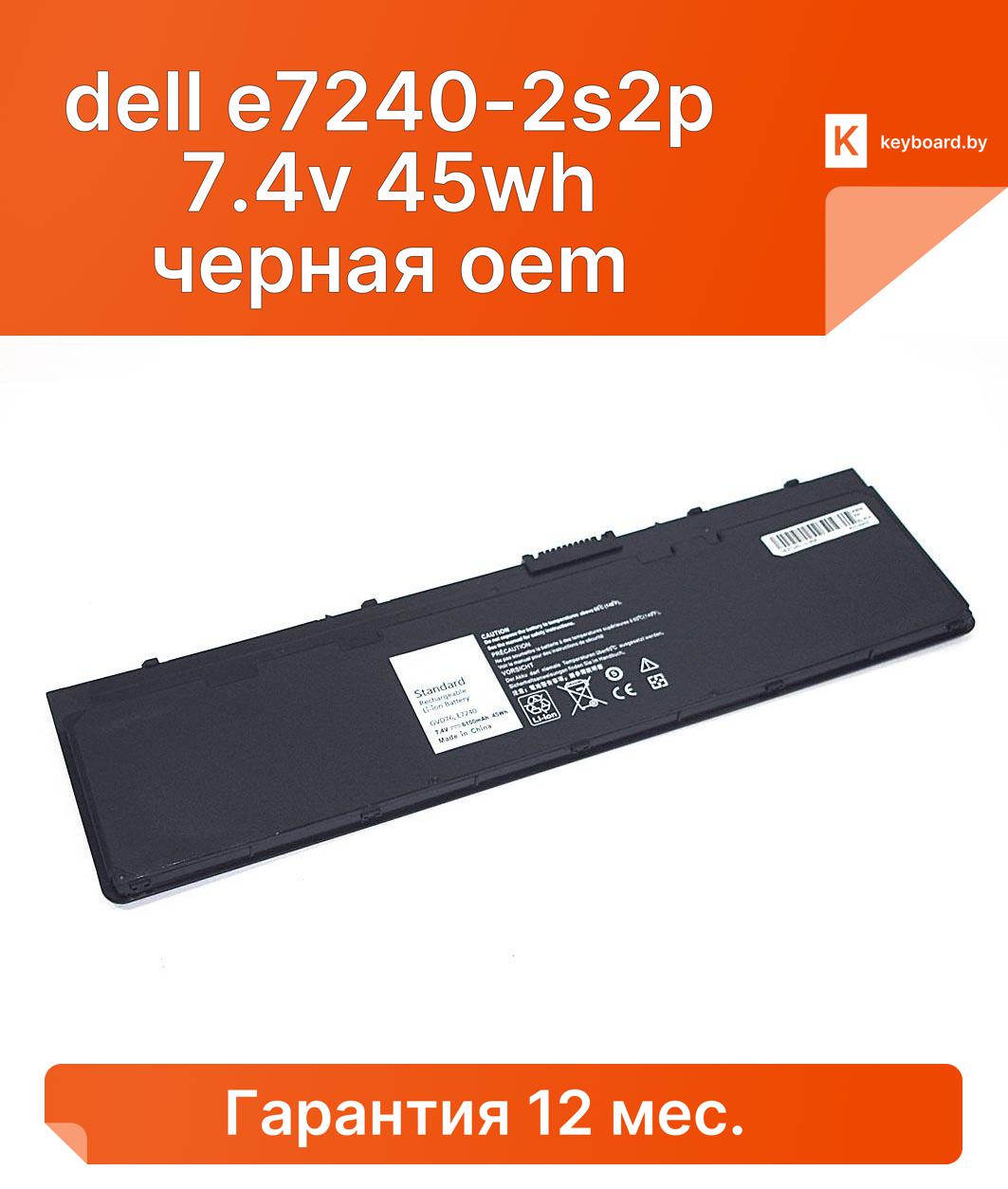 Аккумуляторная батарея для ноутбука dell e7240-2s2p 7.4v 45wh черная oem