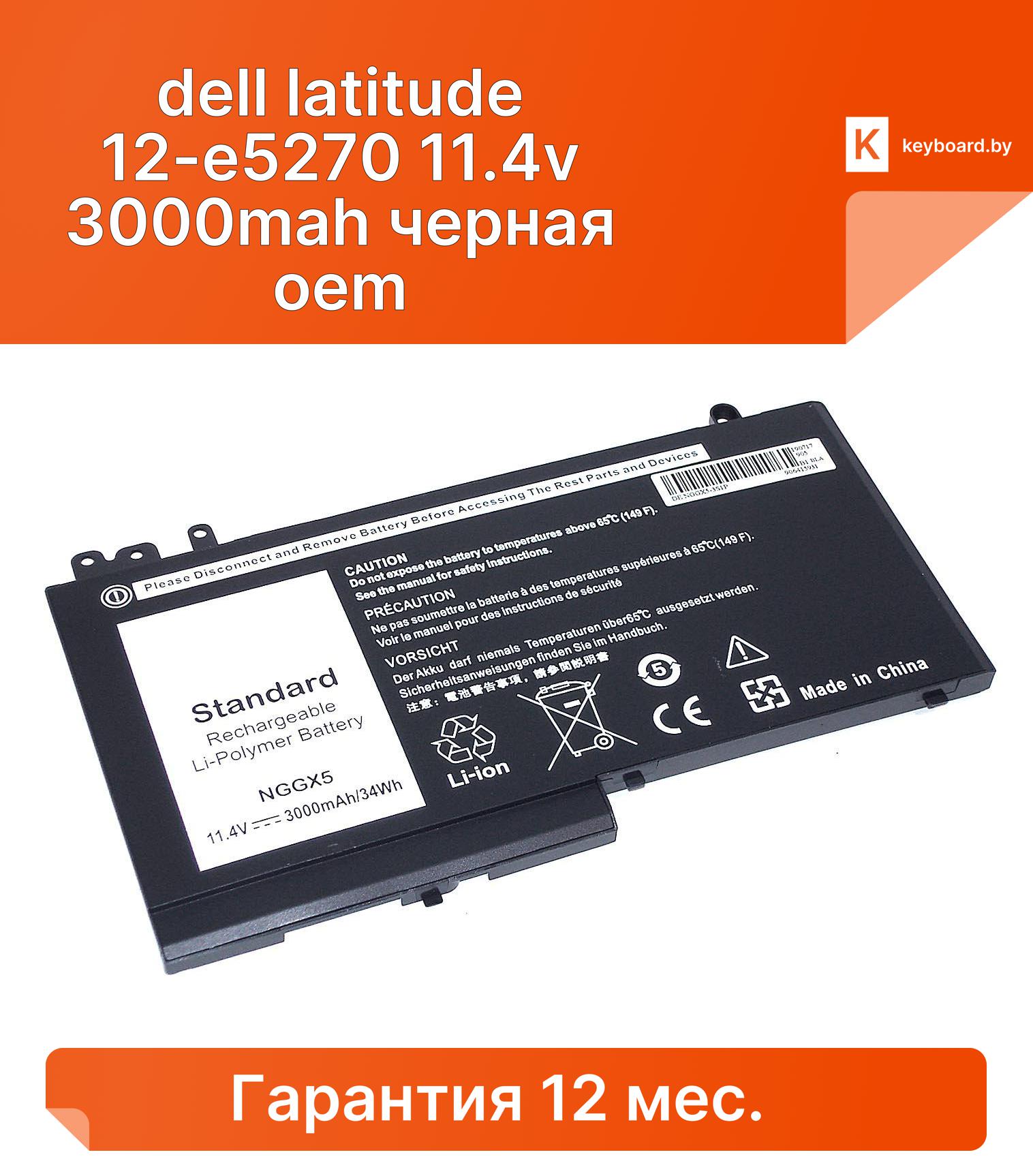 Аккумуляторная батарея для ноутбука dell latitude 12-e5270 11.4v 3000mah черная oem