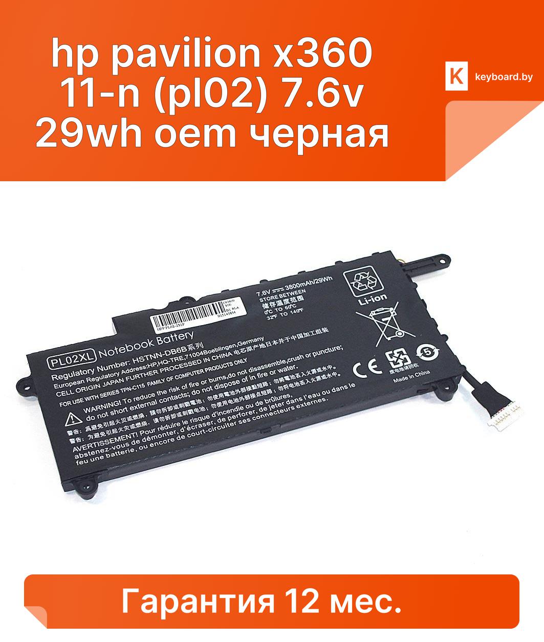Аккумуляторная батарея для ноутбука hp pavilion x360 11-n (pl02) 7.6v 29wh oem черная