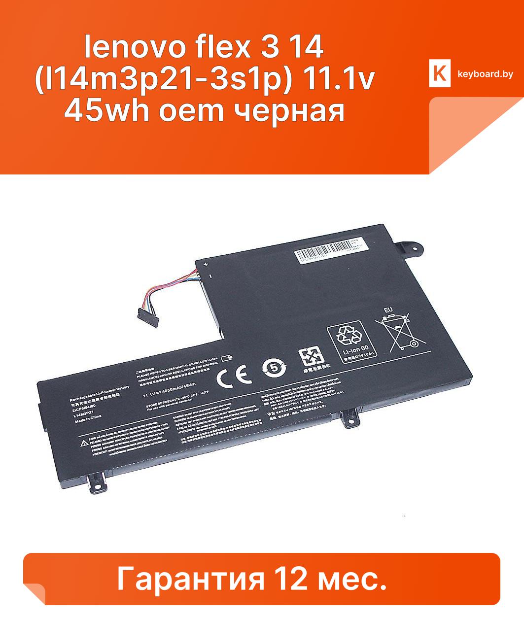 Аккумуляторная батарея для ноутбука lenovo flex 3 14 (l14m3p21-3s1p) 11.1v 45wh oem черная