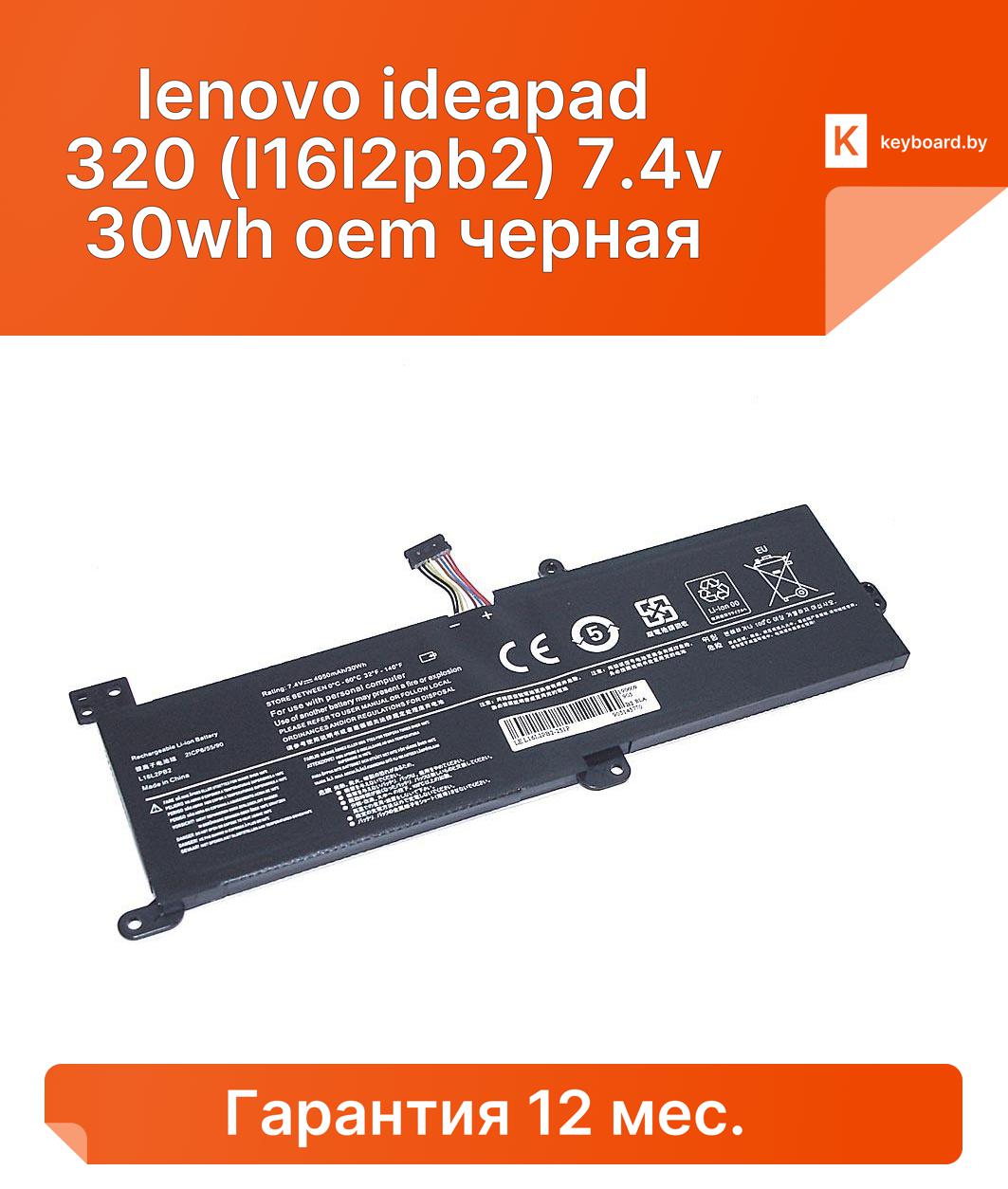 Аккумуляторная батарея для ноутбука lenovo ideapad 320 (l16l2pb2) 7.4v 30wh oem черная