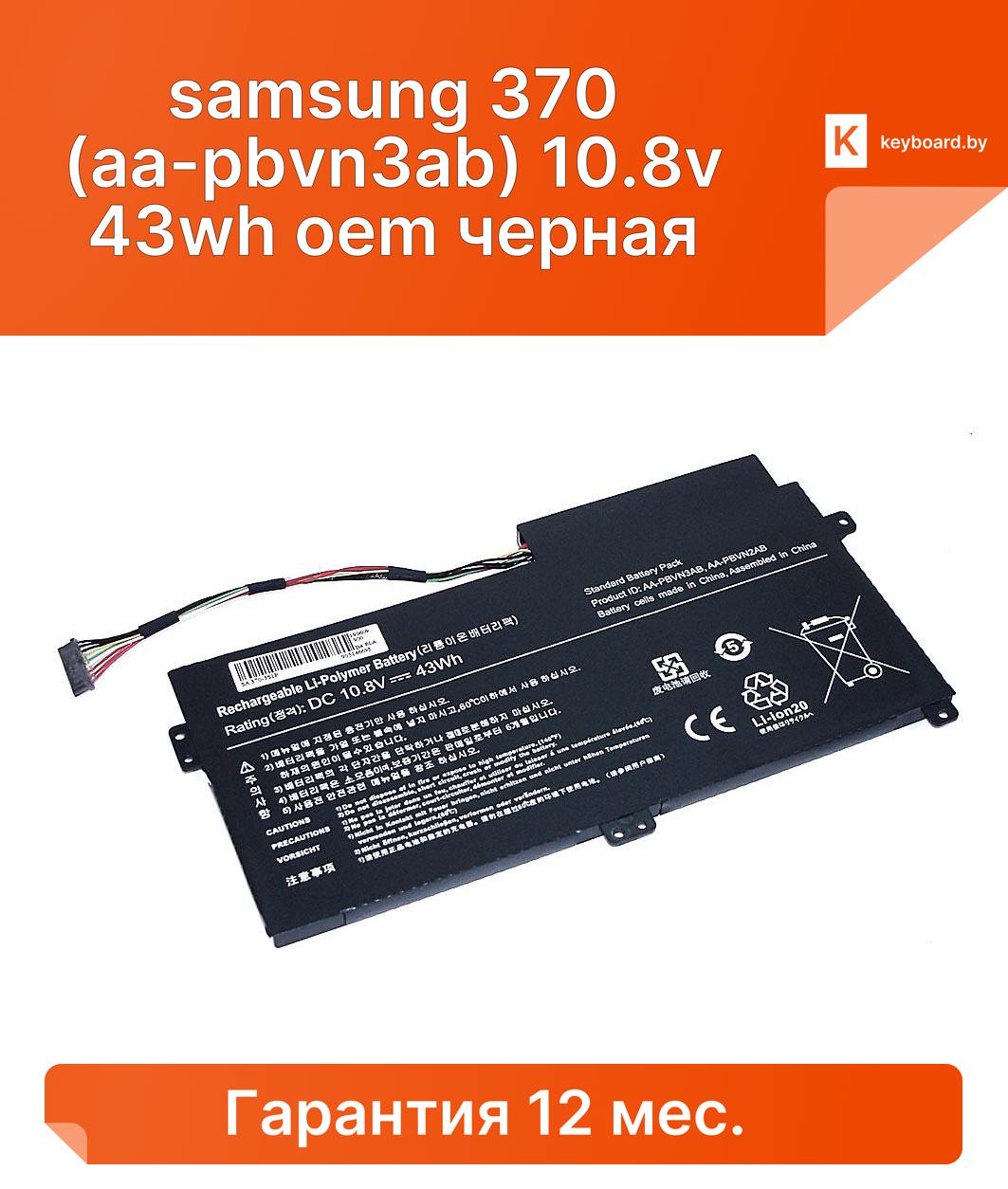 Аккумуляторная батарея для ноутбука samsung 370 (aa-pbvn3ab) 10.8v 43wh oem черная