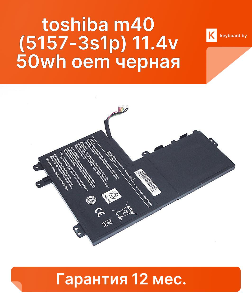 Аккумуляторная батарея для ноутбука toshiba m40 (5157-3s1p) 11.4v 50wh oem черная