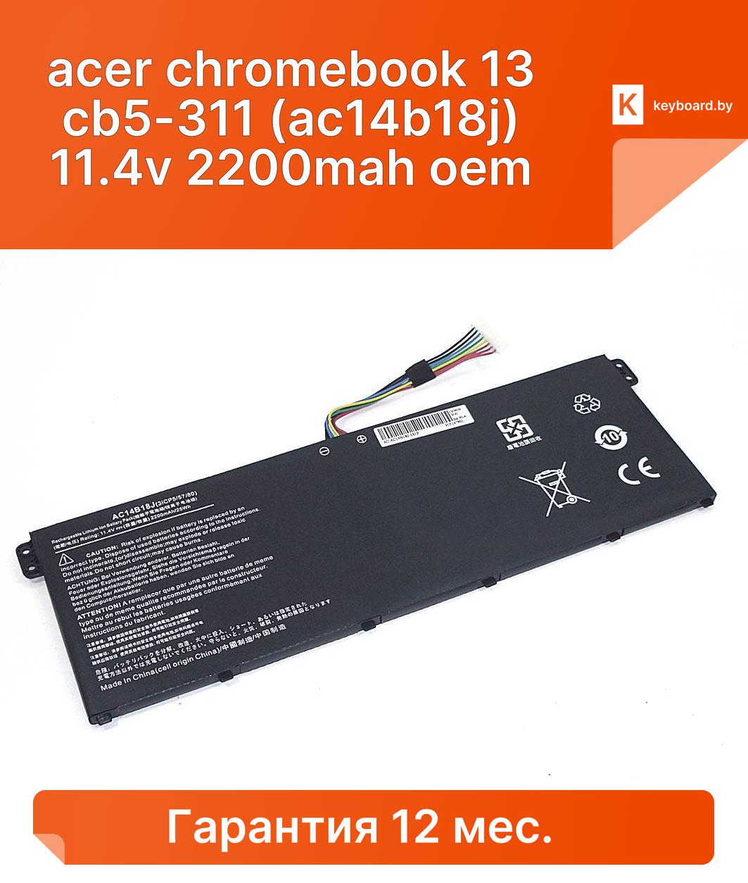 Аккумуляторная батарея для ноутбука acer chromebook 13 cb5-311 (ac14b18j) 11.4v 2200mah oem