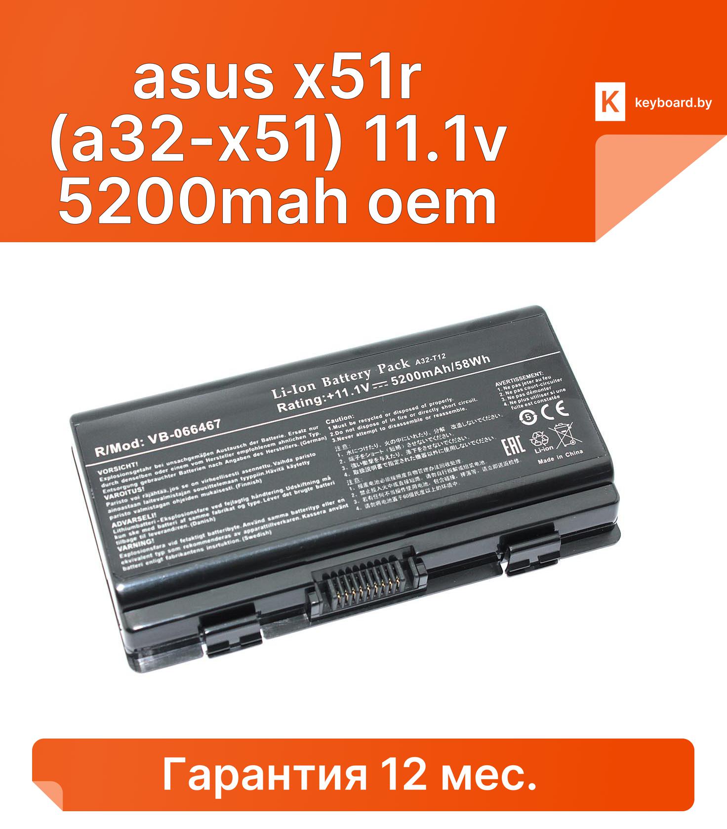 Аккумуляторная батарея для ноутбука asus x51r (a32-x51) 11.1v 5200mah oem