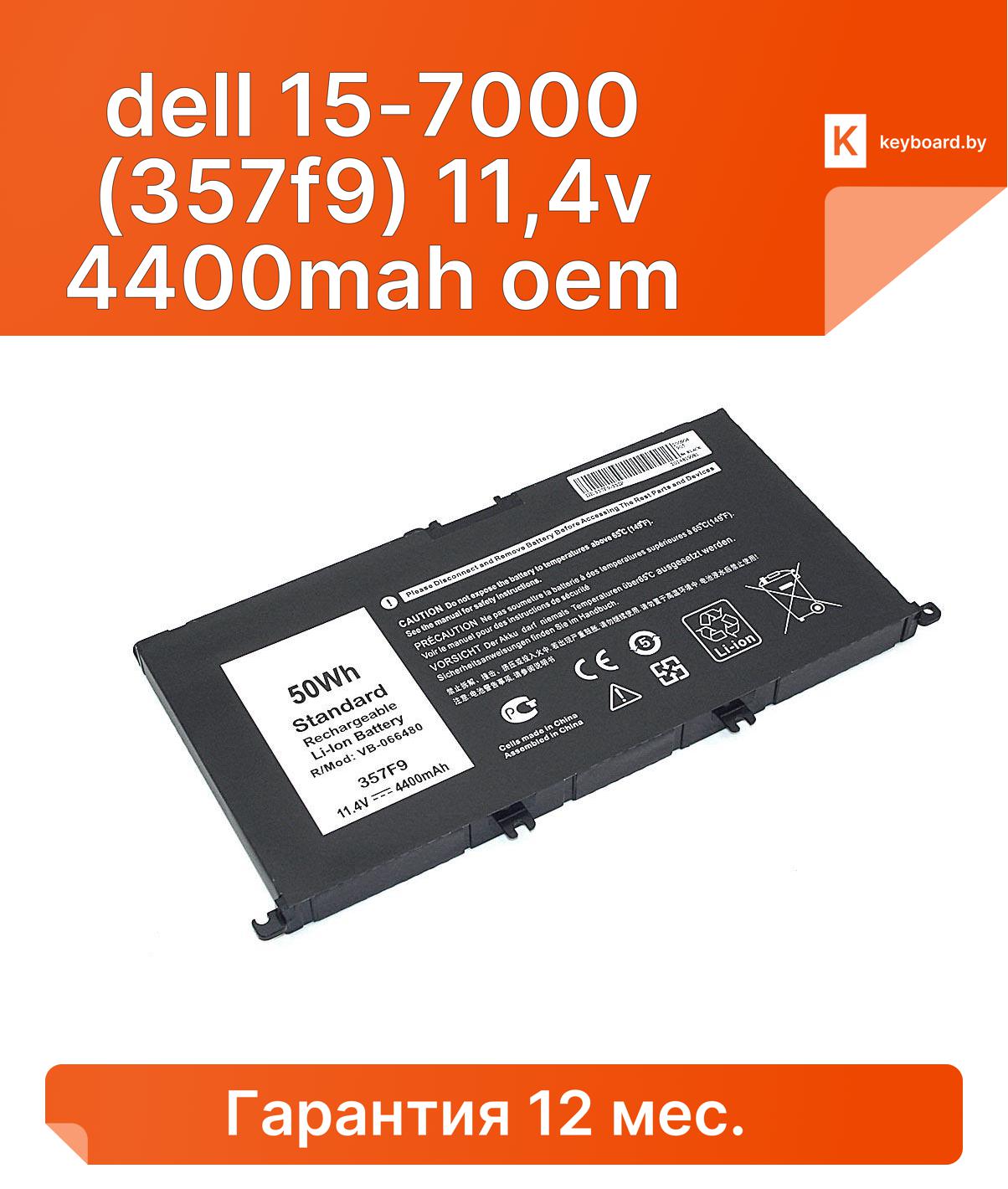 Аккумуляторная батарея для ноутбука dell 15-7000 (357f9) 11,4v 4400mah oem