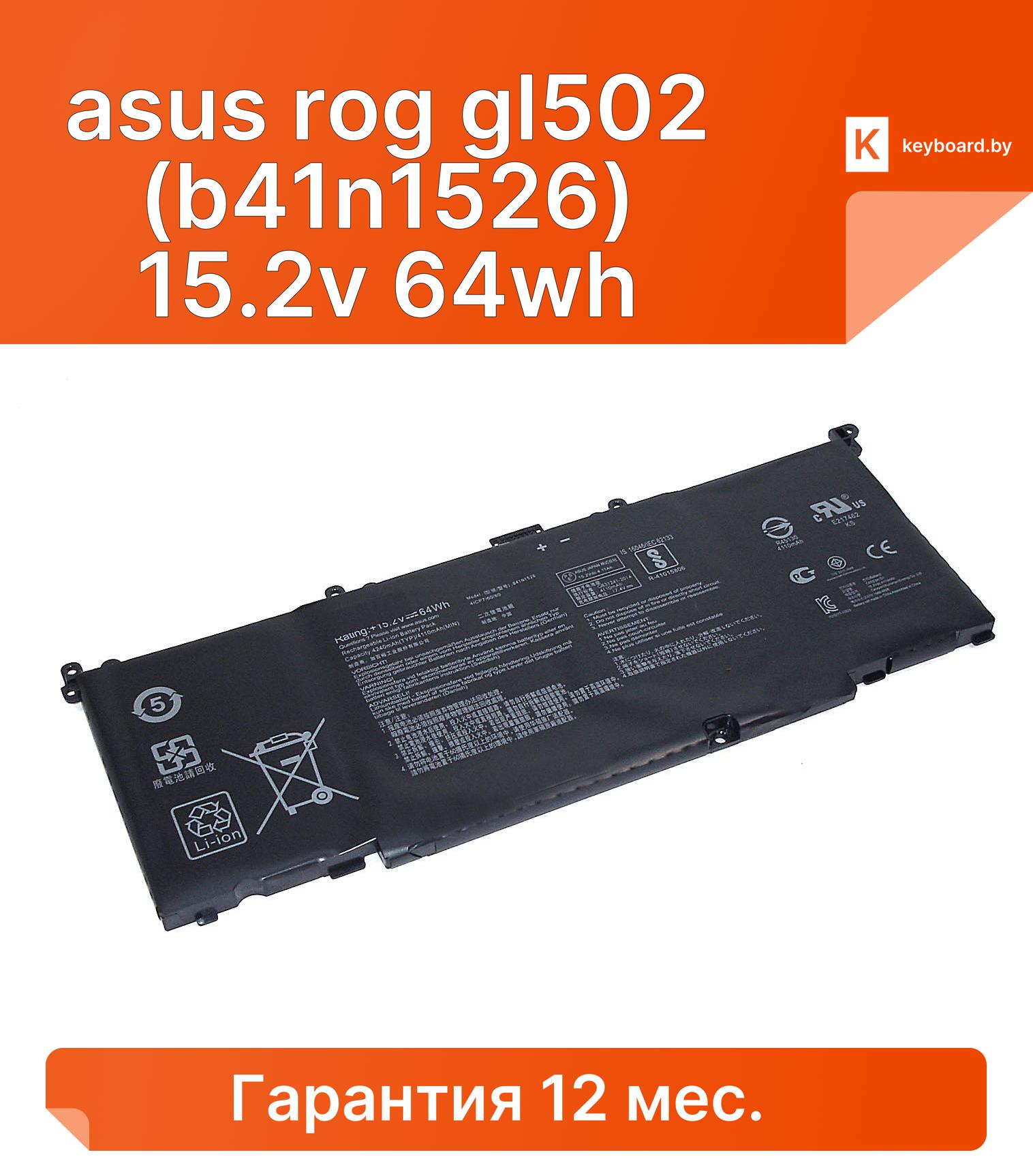 Аккумуляторная батарея для ноутбука asus rog gl502 (b41n1526) 15.2v 64wh