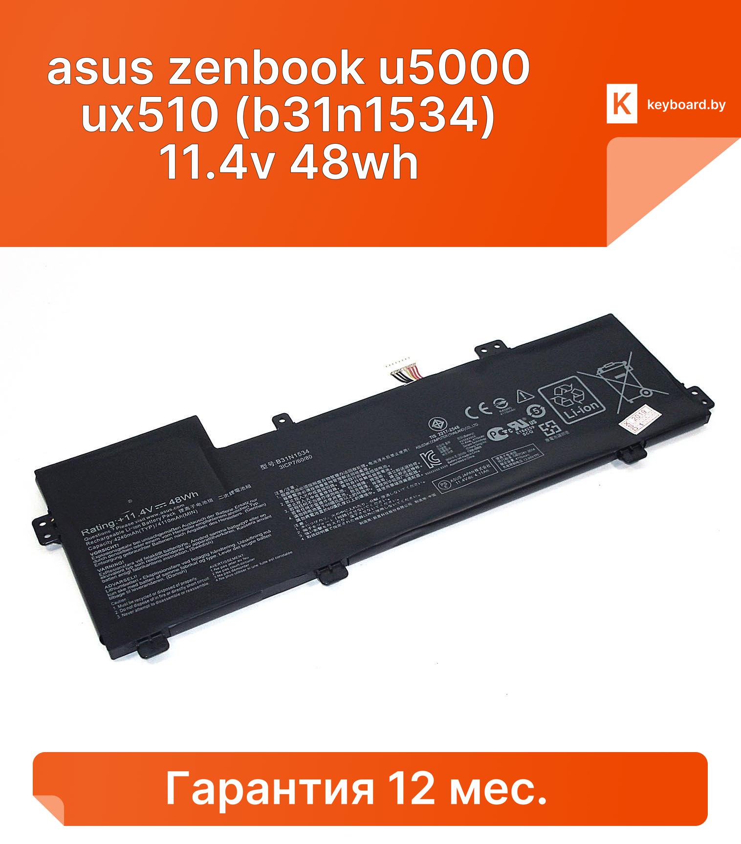 Аккумуляторная батарея для ноутбука asus zenbook u5000 ux510 (b31n1534) 11.4v 48wh