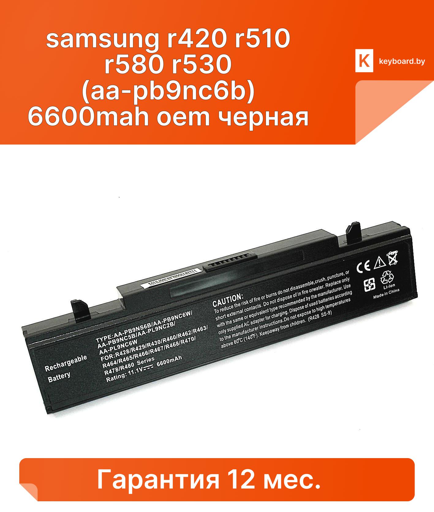 Аккумуляторная батарея для ноутбука samsung r420 r510 r580 r530 (aa-pb9nc6b) 6600mah oem черная