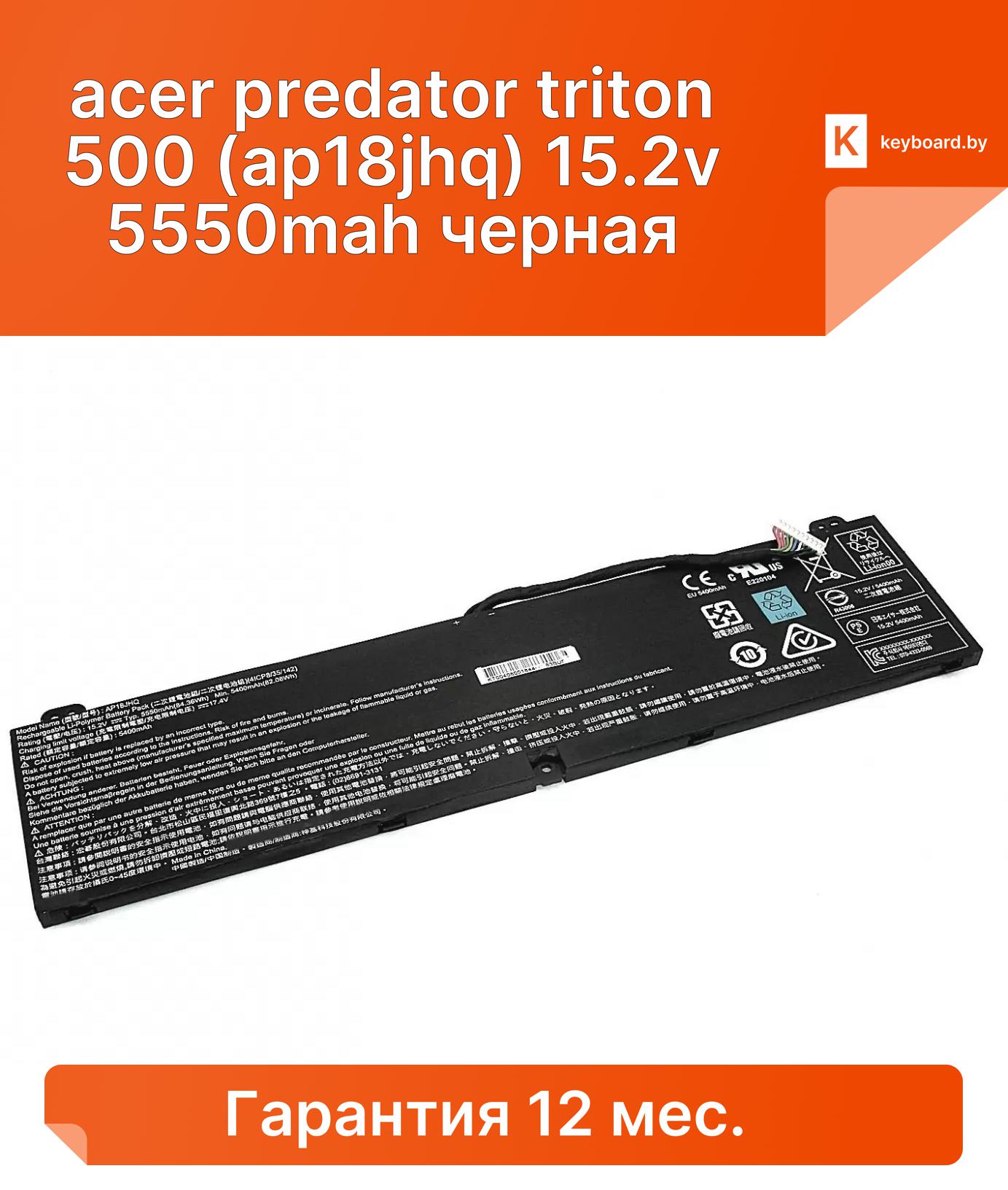 Аккумуляторная батарея для ноутбука acer predator triton 500 (ap18jhq) 15.2v 5550mah черная