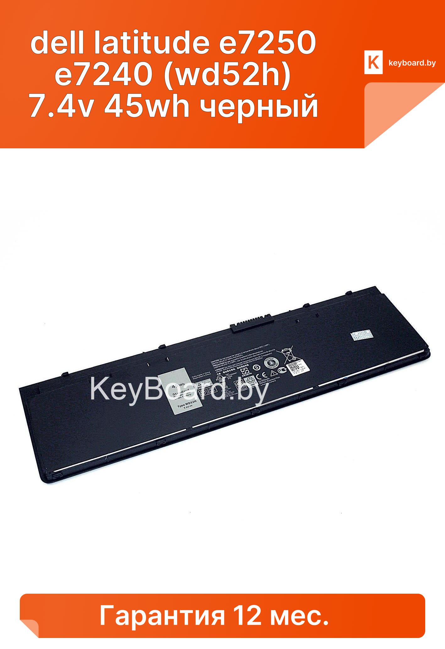 Аккумуляторная батарея для ноутбука dell latitude e7250  e7240 (wd52h) 7.4v 45wh черный