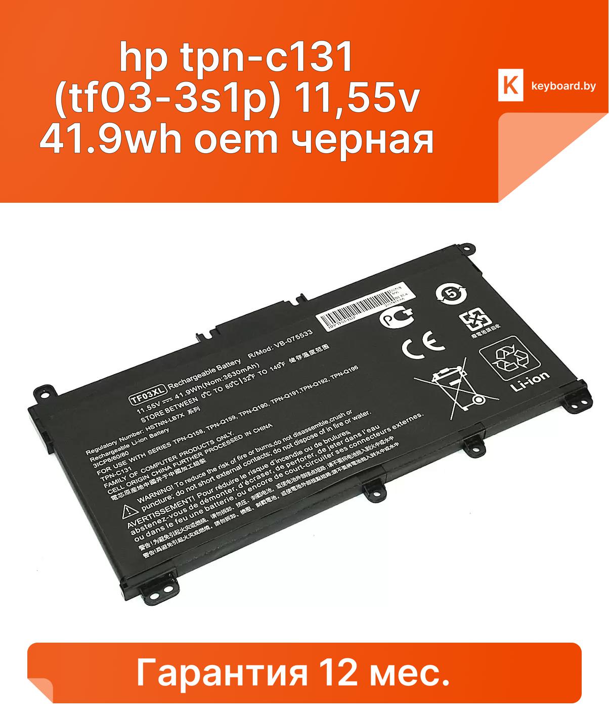 Аккумуляторная батарея для ноутбука hp tpn-c131 (tf03-3s1p) 11,55v 41.9wh oem черная